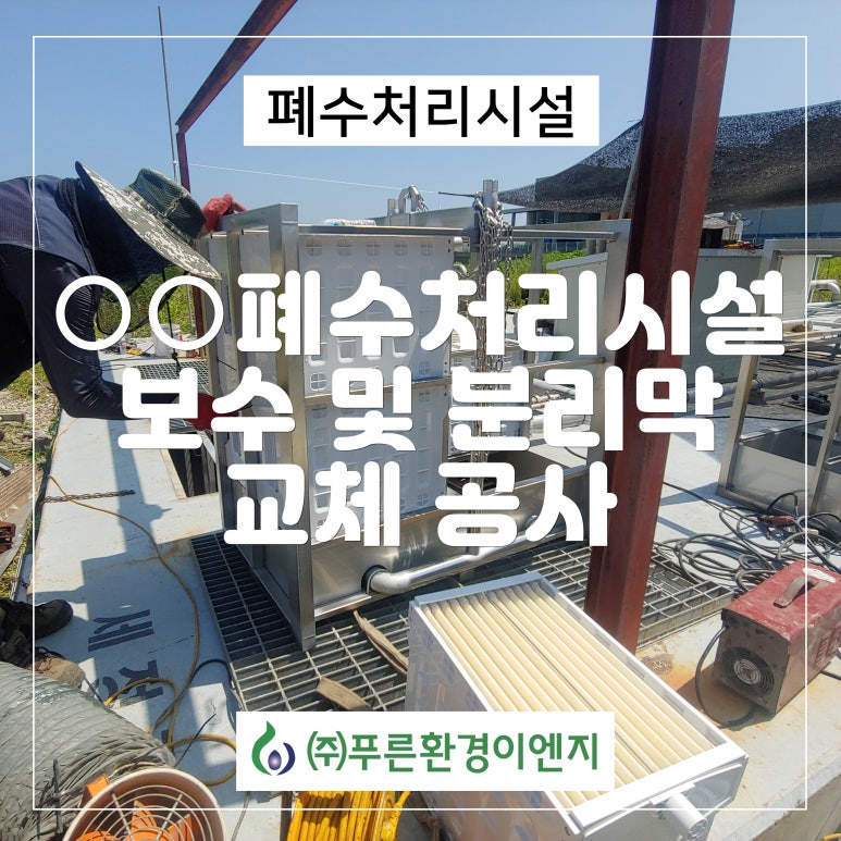 (주)푸른환경 이미지