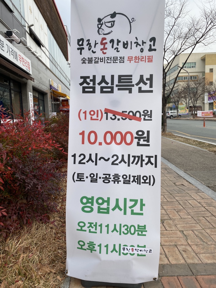 무한돈갈비창고 이미지