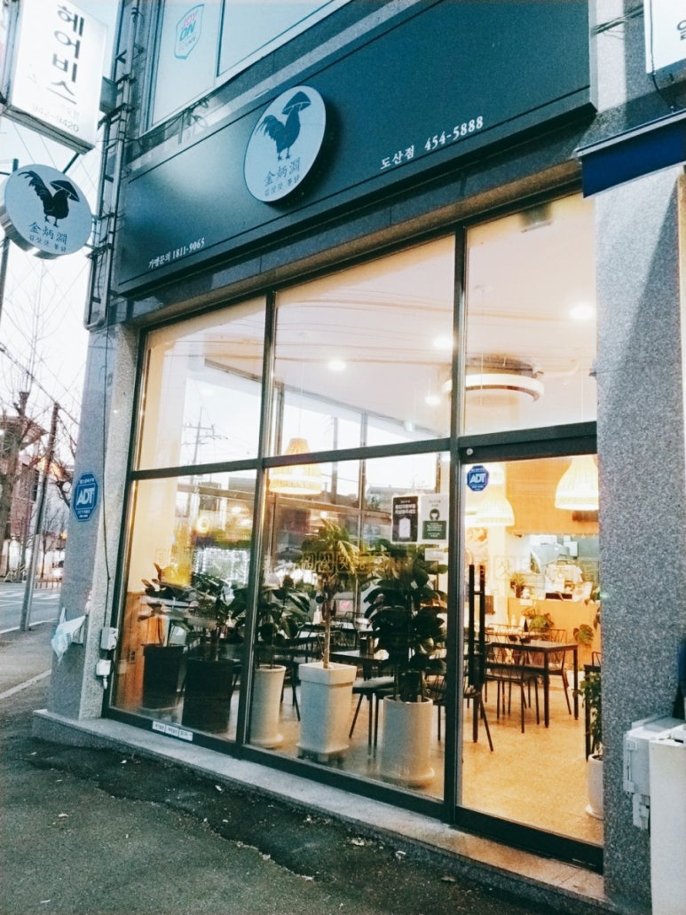 김삿갓통닭도산점 이미지