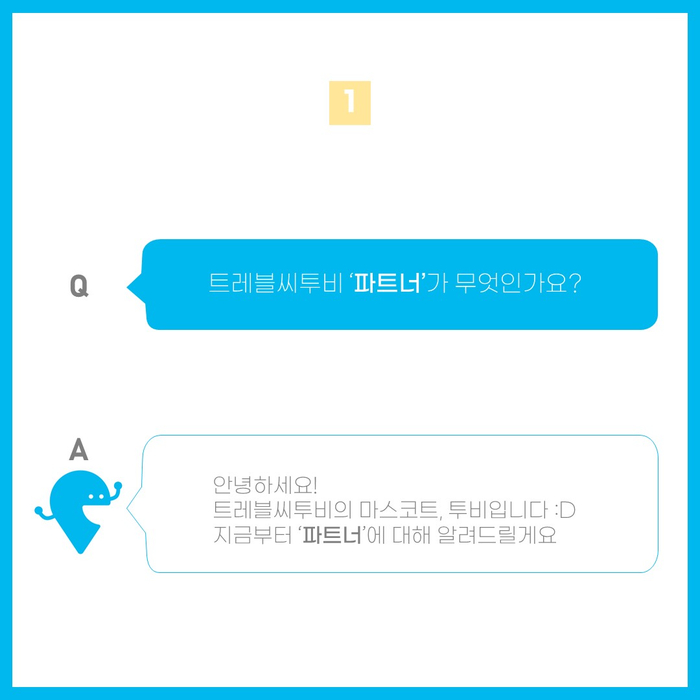 트레블씨투비 이미지