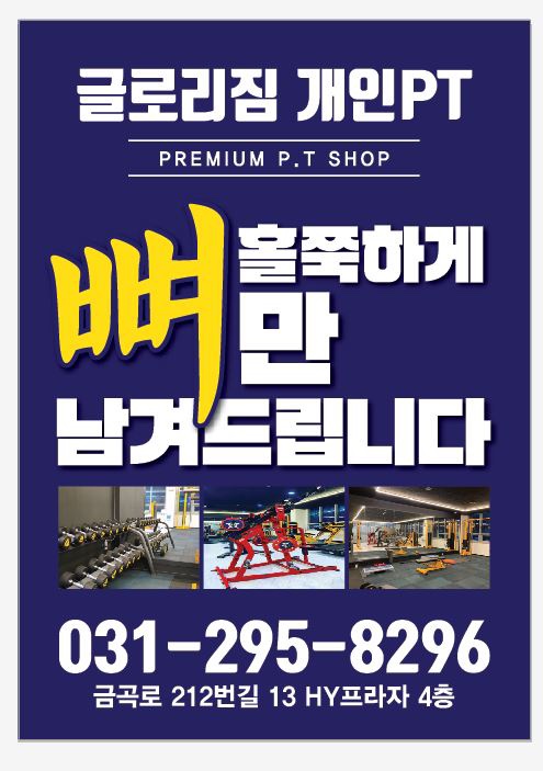 글로리짐개인PT 이미지