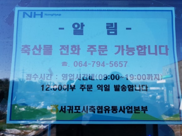 서귀포시축산업협동조합축산물플라자 이미지