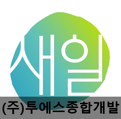 투에스(주) 이미지