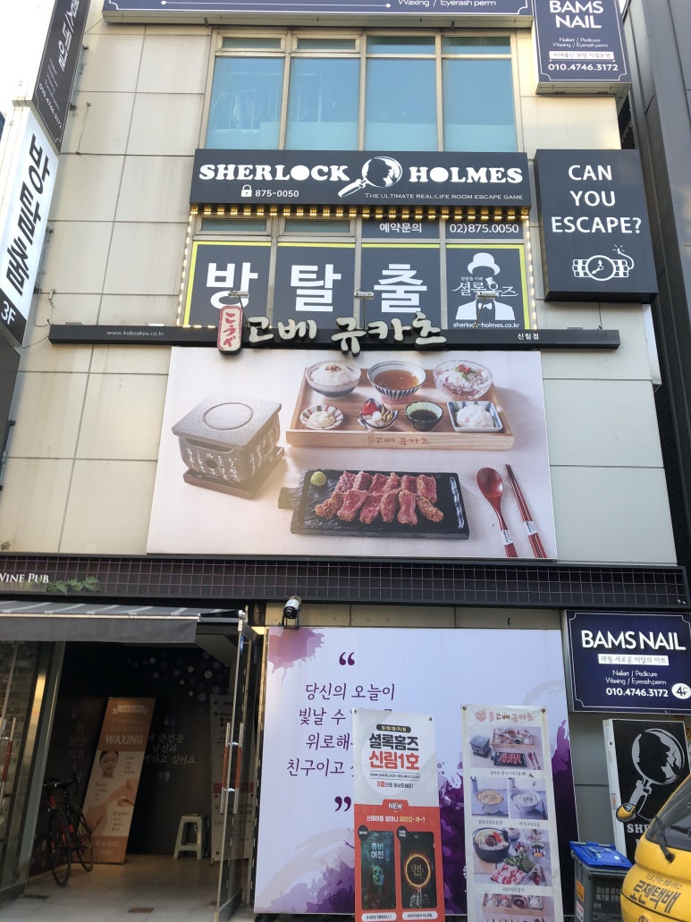 셜록홈즈신림 이미지