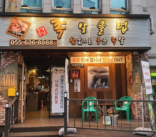 족발클럽 이미지