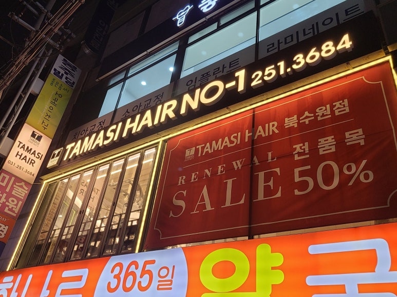 타마시헤어 북수원점 이미지