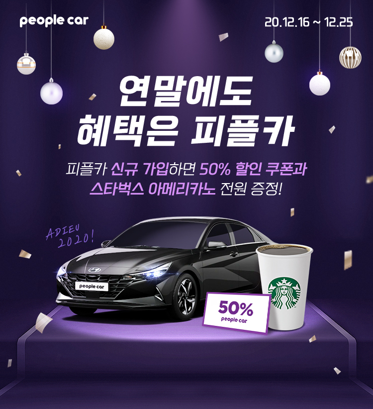피플카 이미지