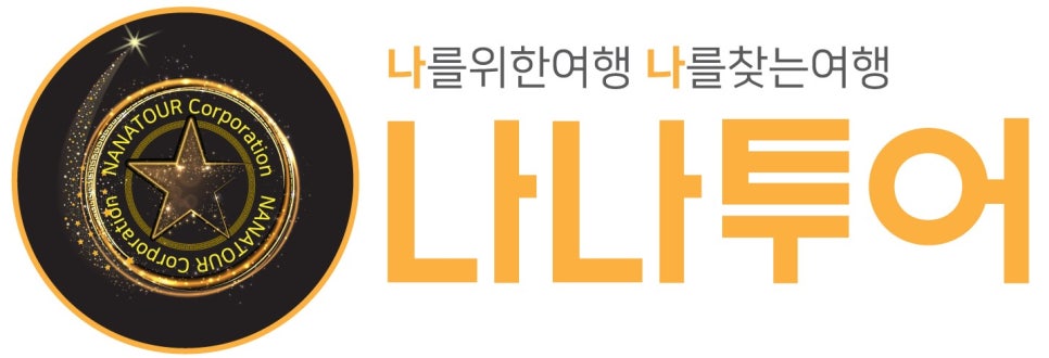 세종여행사 이미지