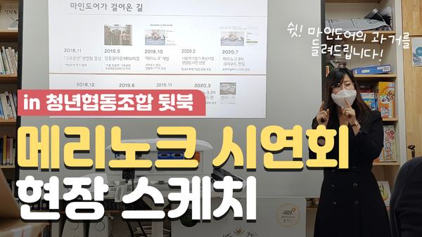 마인도어사회적협동조합 이미지