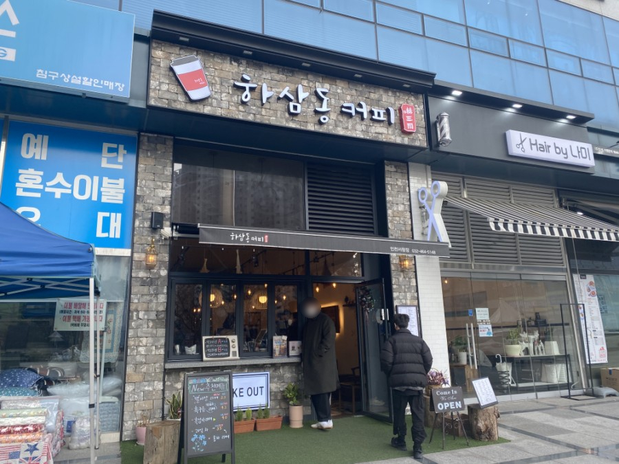 하삼동커피 동탄삼성반도체점 이미지