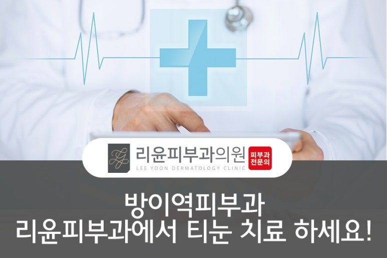 리윤피부과의원 이미지