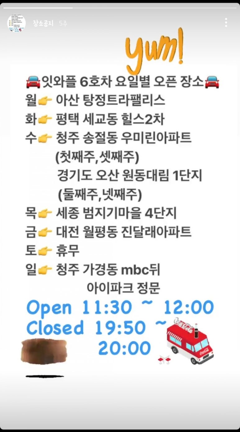 잇와플6호차 이미지