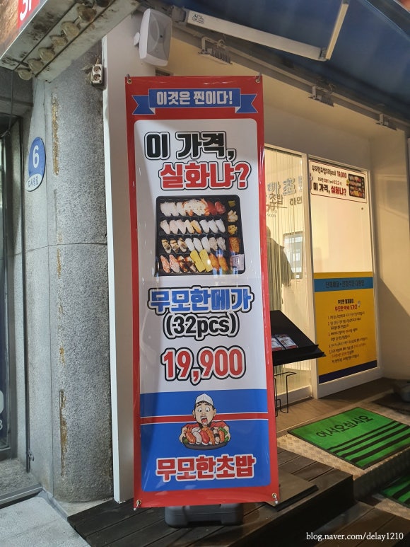 무모한초밥광명 이미지