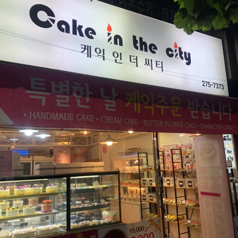케익인더씨티 이미지