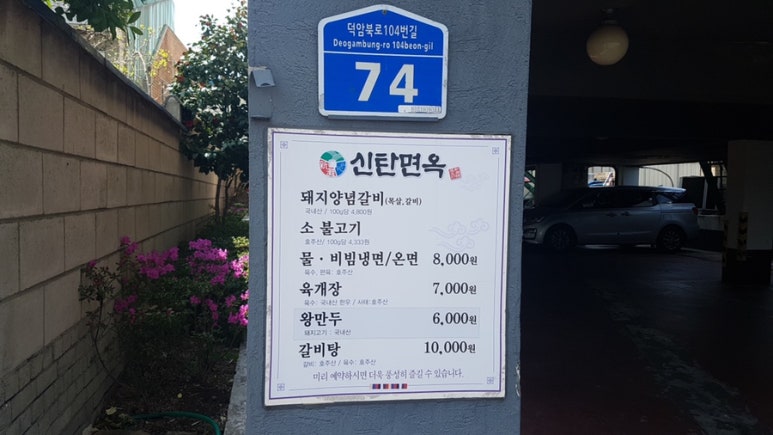 신탄면옥 이미지