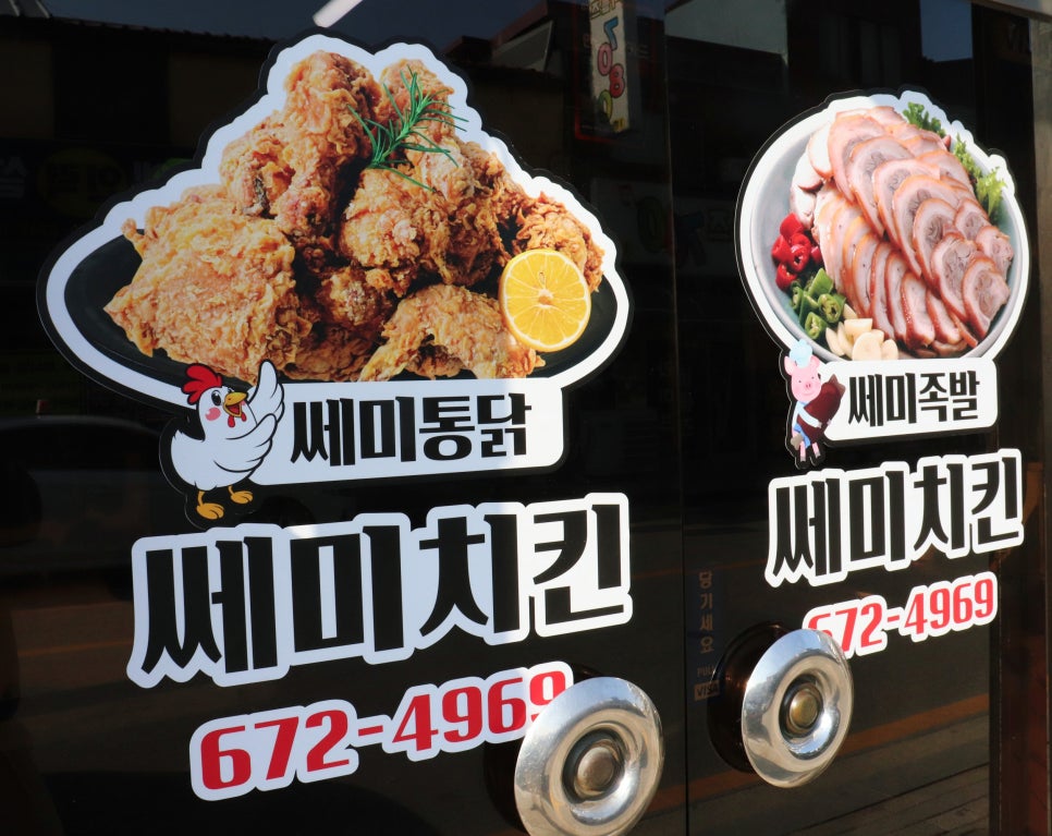 쎄미양념통닭 이미지