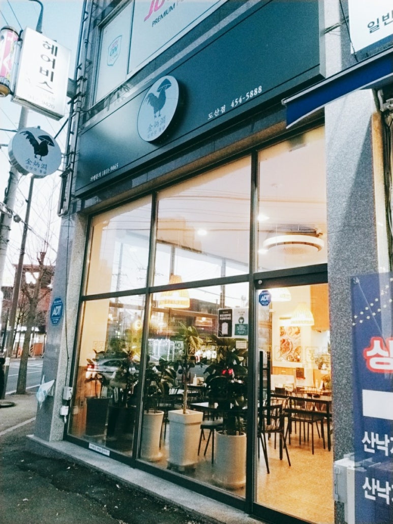 김삿갓통닭도산점 이미지