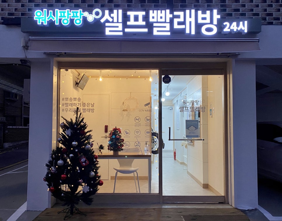 감성빨래방 이미지