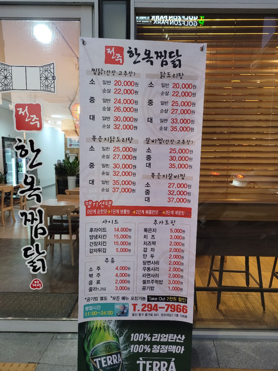 전주한옥찜닭 이미지