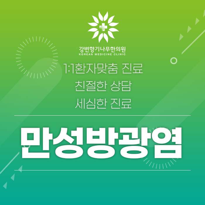 향기나무한의원 이미지