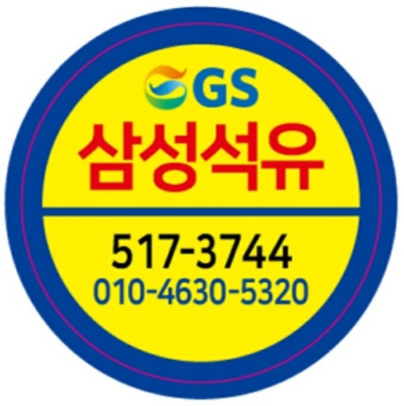 석유등유배달 이미지