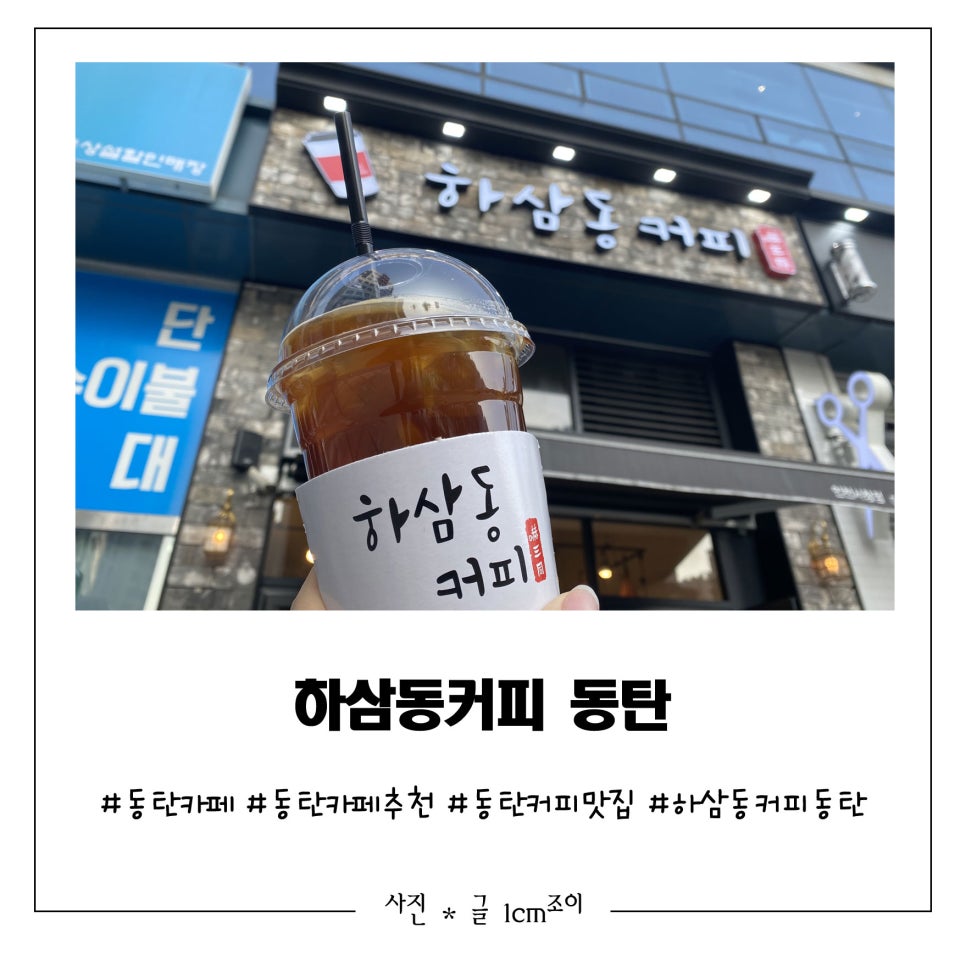 하삼동커피 동탄삼성반도체점 이미지