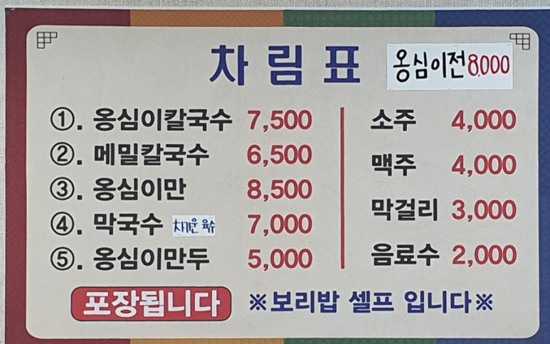 옹심이메밀칼국수막국수 이미지
