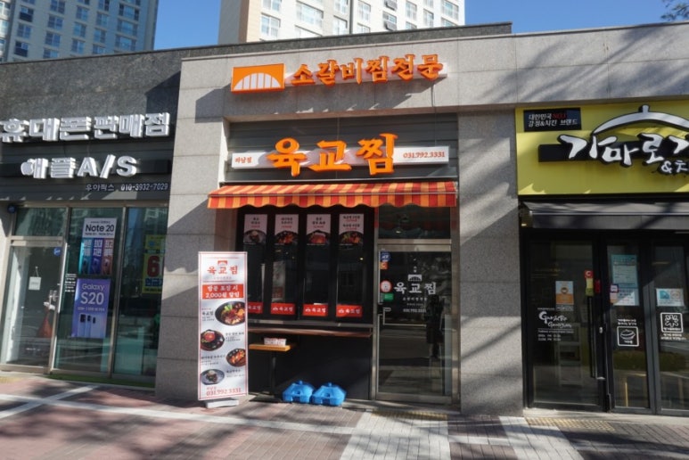 육교찜 이미지