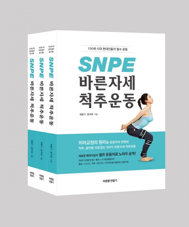 바른체형척추관리 이미지