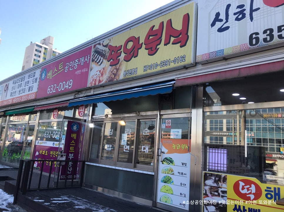 정또와분식 이미지