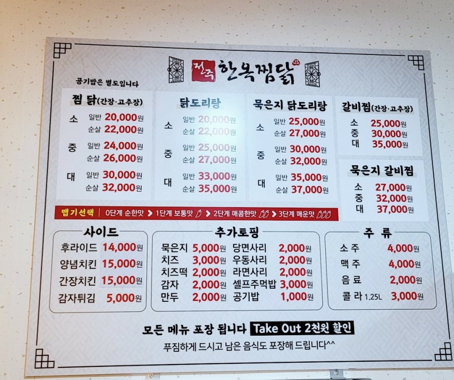전주한옥찜닭 이미지