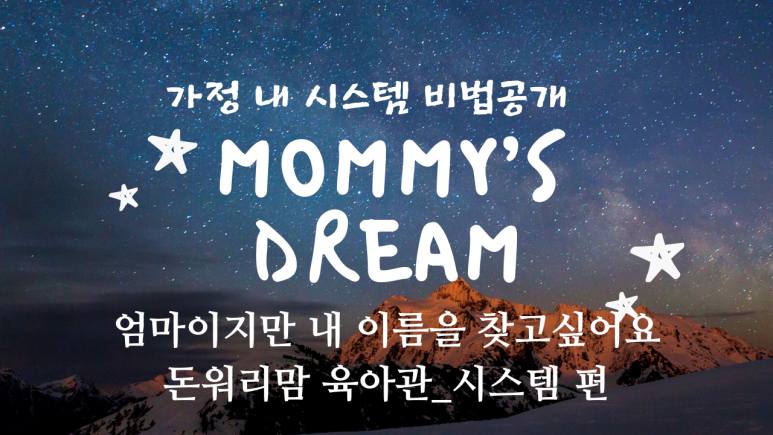 돈워리맘 이미지