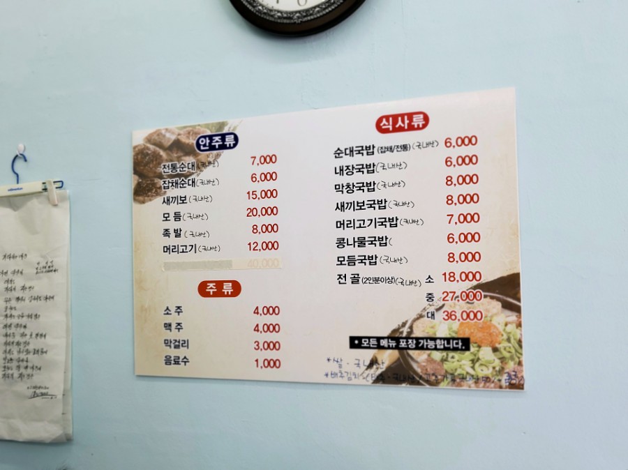 전복순전통순대국밥 이미지