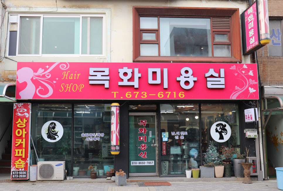 목화미용실 이미지