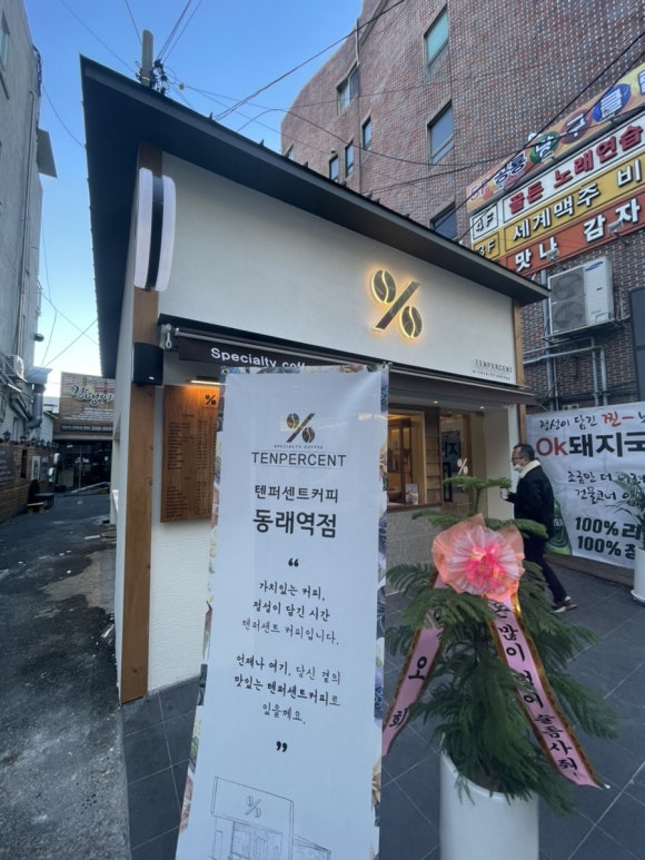 텐퍼센트커피 동래역점 이미지