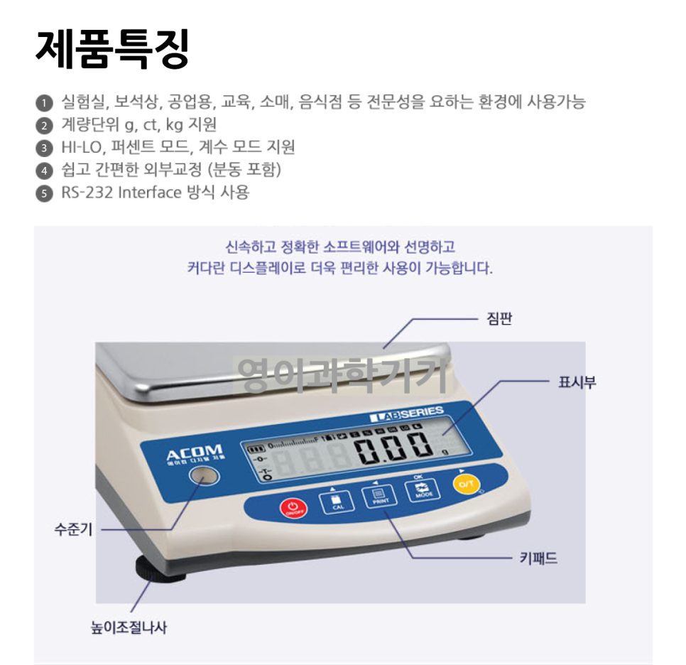 에이컴전자저울 이미지