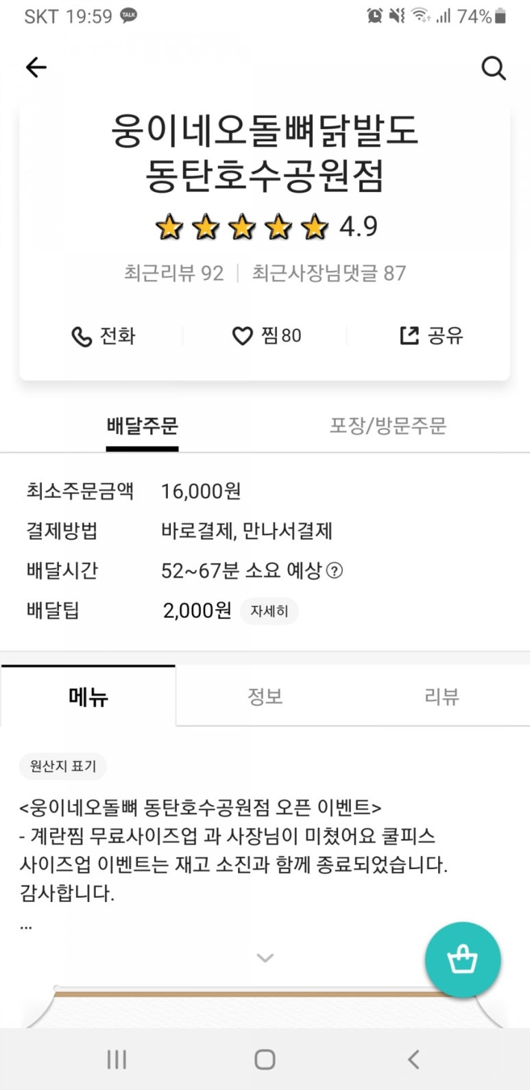 웅이네오돌뼈 이미지