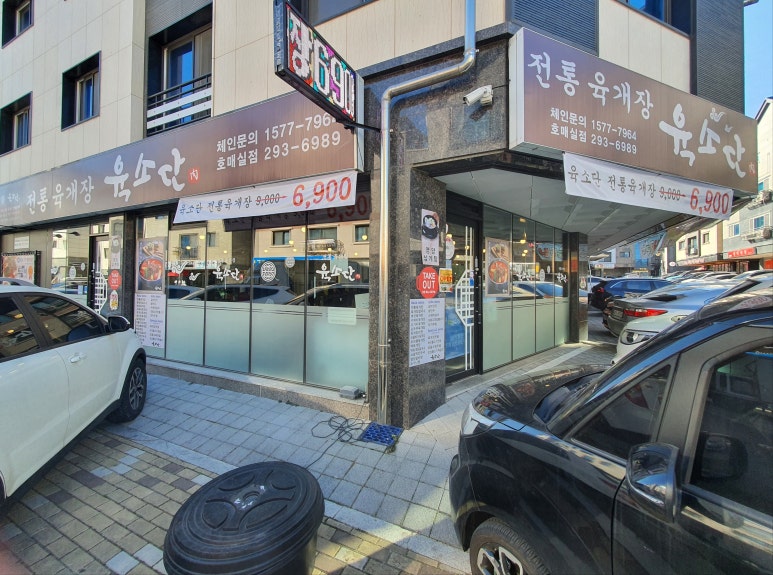 육소단 이미지