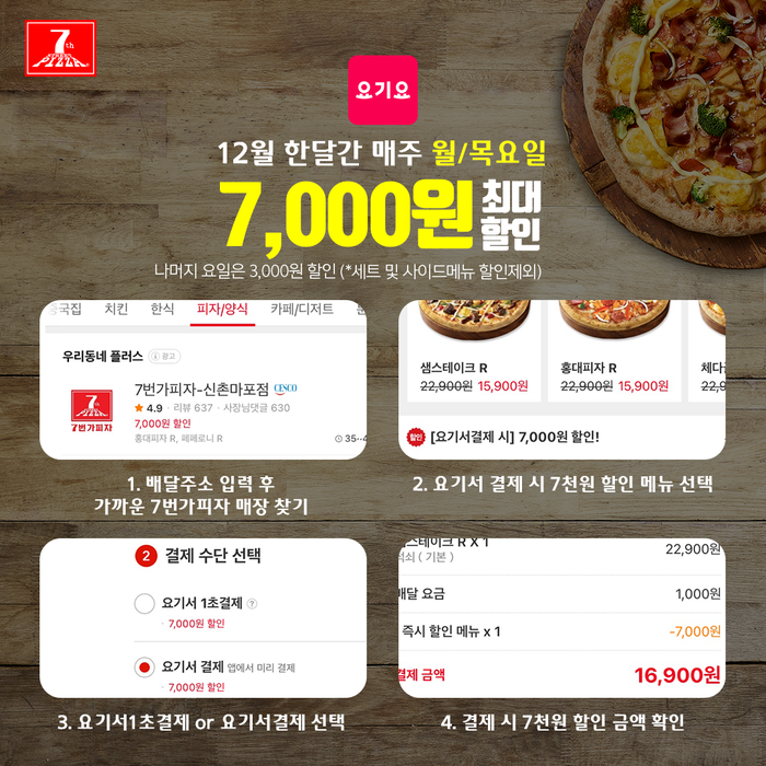 7번가피자화곡 이미지