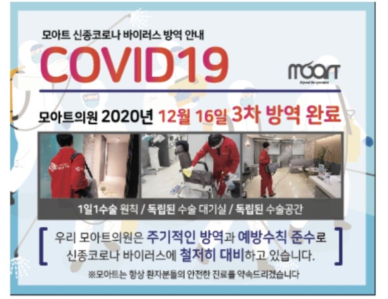 모아트의원 이미지