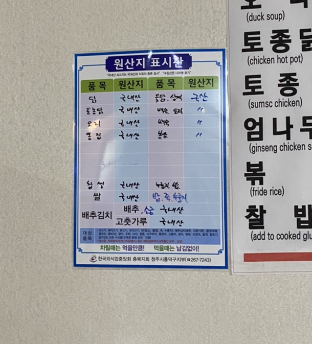 장수참옻닭 이미지