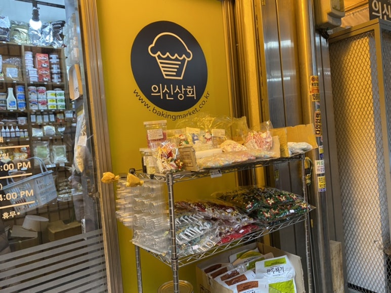 의신상회 이미지