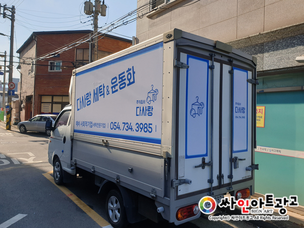 다사랑세탁 이미지