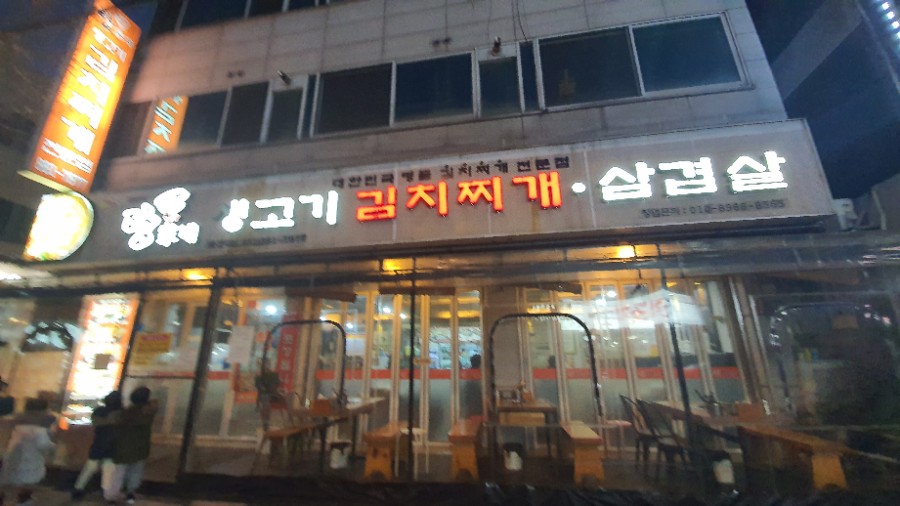 탕가네생고기김치찌개삼겹살 이미지