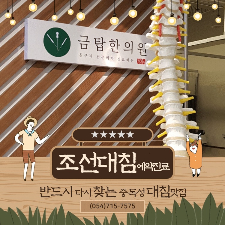 금탑한의원 이미지