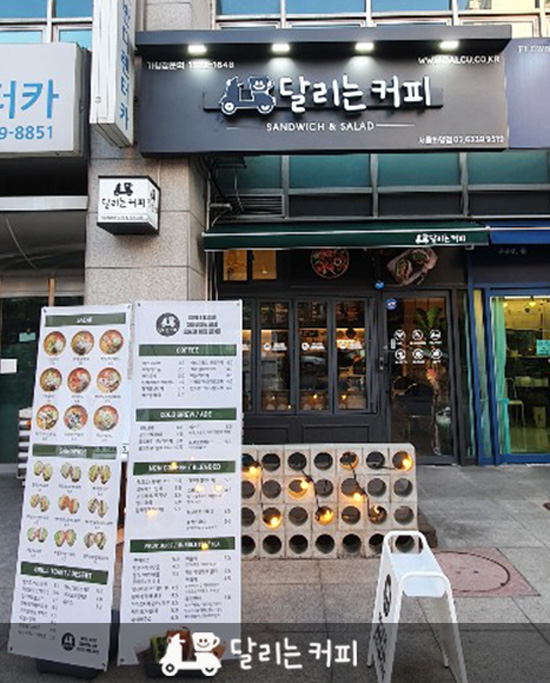 달리는커피화양점 이미지