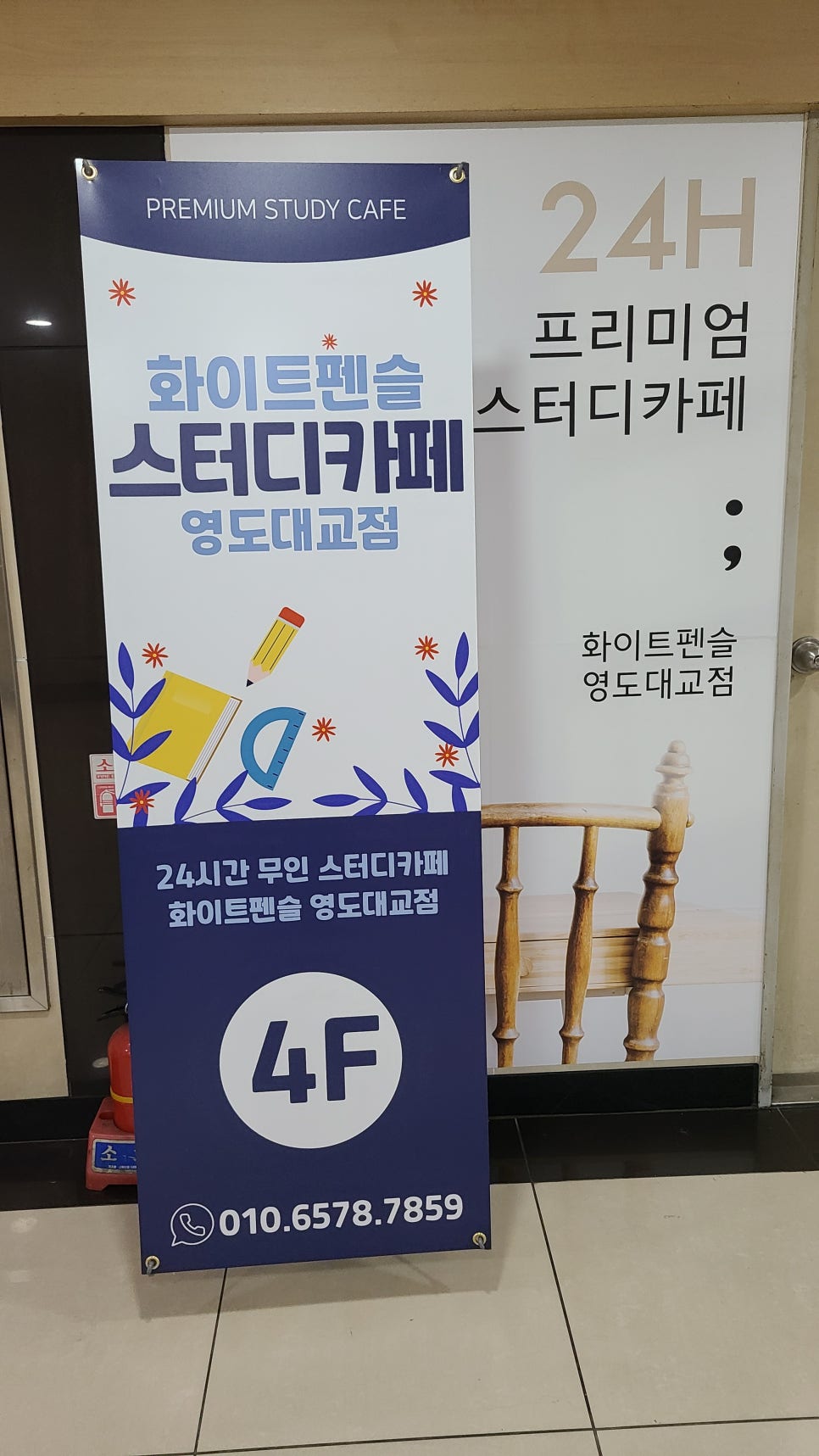 화이트펜슬영도 이미지