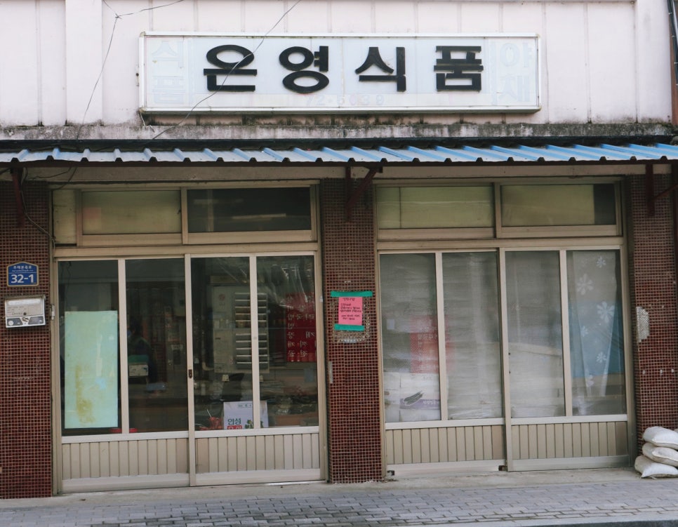 은영식품 이미지