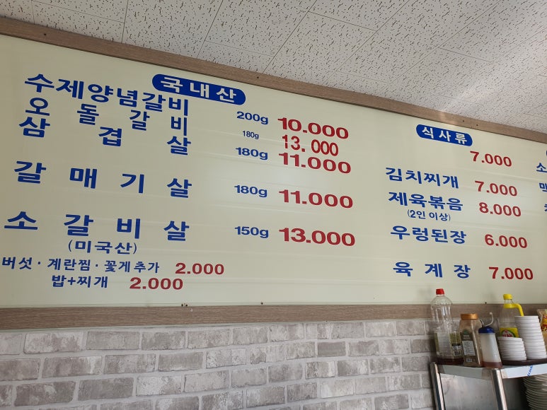 동감숯불갈비 이미지