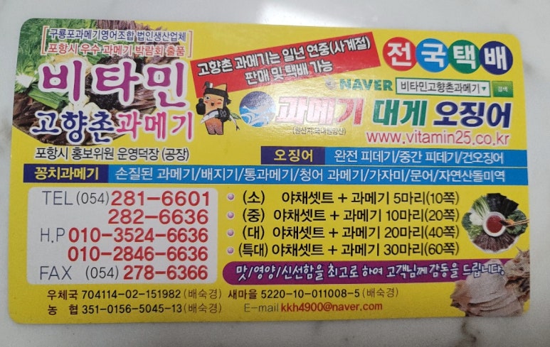 비타민고향촌과메기 이미지